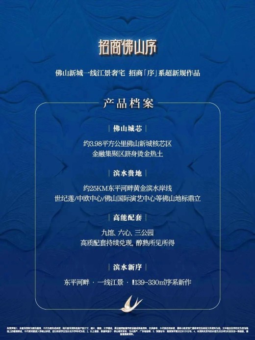 招商佛山序效果图