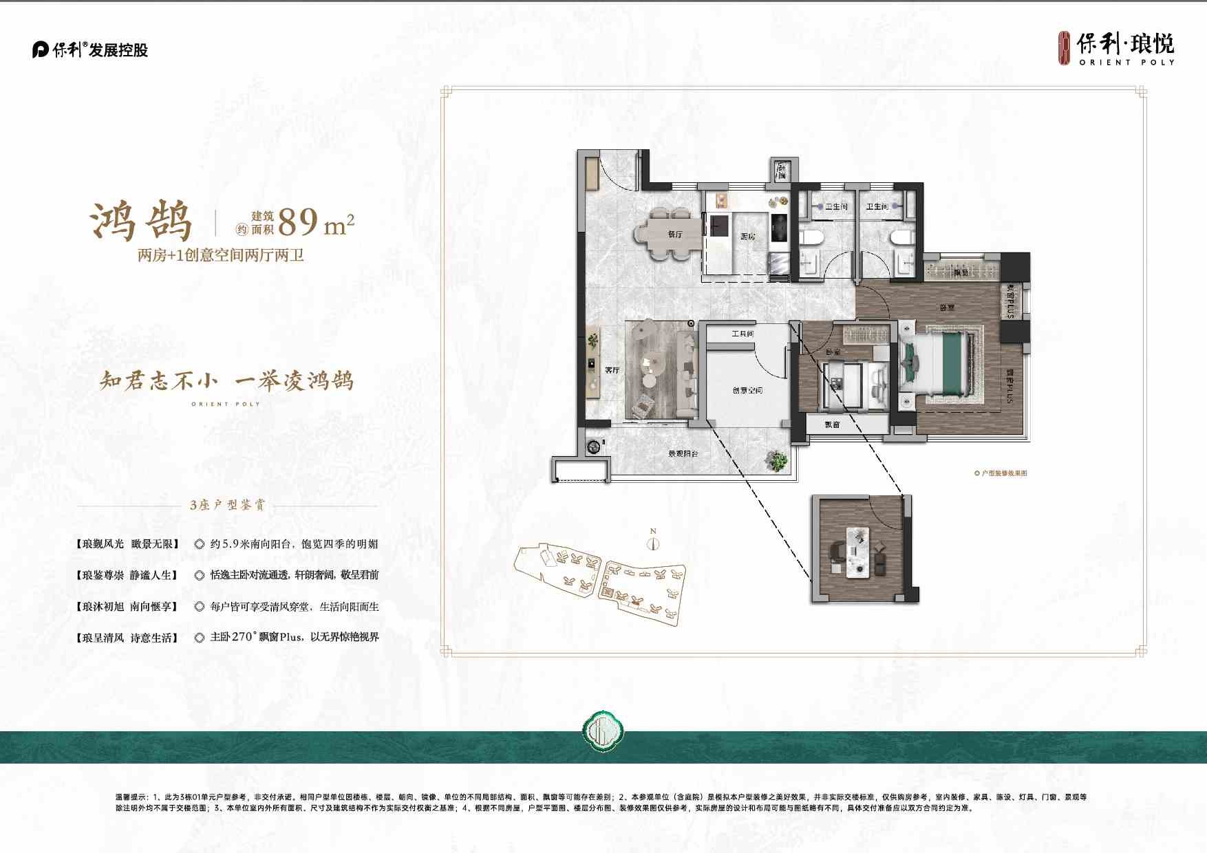 保利琅悦89㎡户型图三房两厅两卫