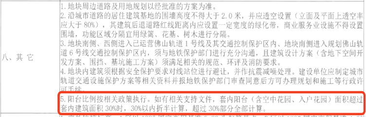 佛山新城12.7亿挂牌商住地