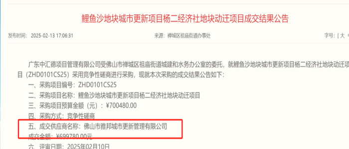 来源：禅城区人民政府.png