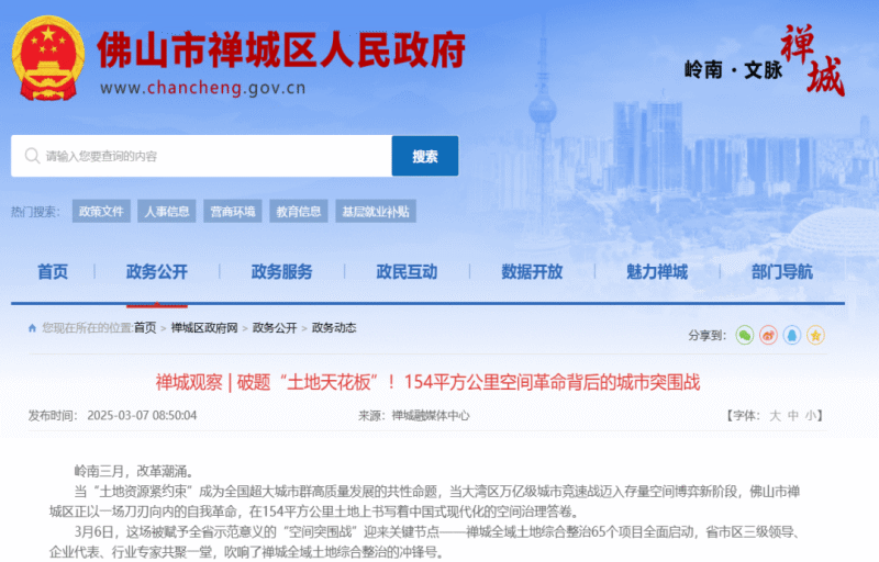 来源禅城区人民政府网站 来源禅城区人民政府网站