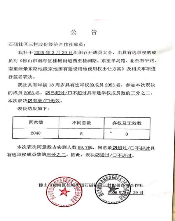 文海围工业区地块出让公告