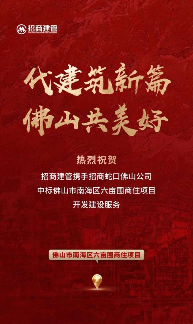 招商蛇口操盘桂城六亩围地块