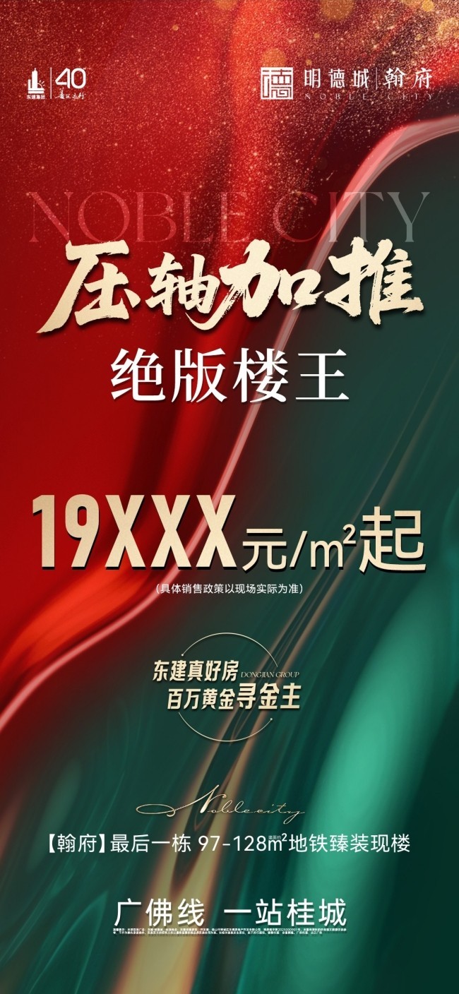 东建明德城_副本.jpg