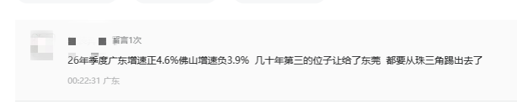截图自佛山楼讯