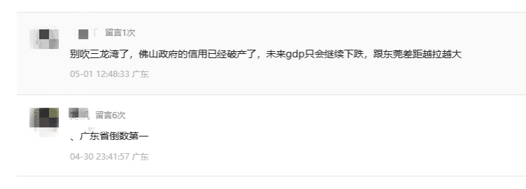 截图自佛山楼讯
