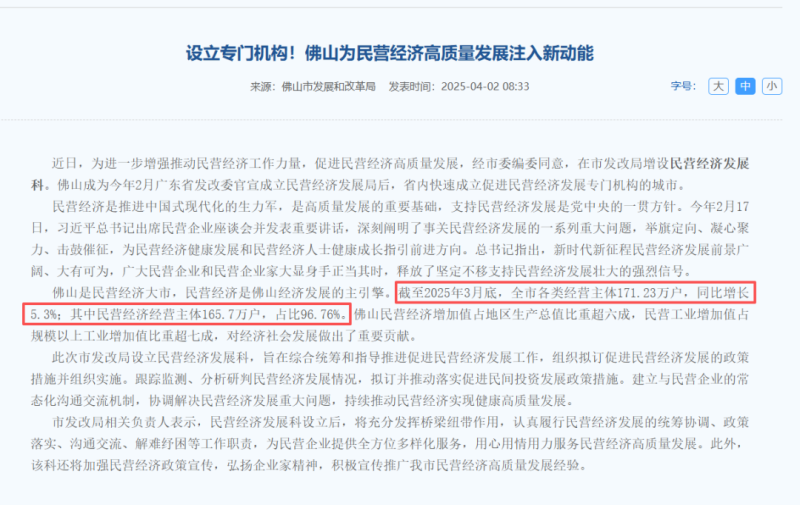 来源佛山市发展与改革局 screenshot_2026-05-03_210231_042.png
