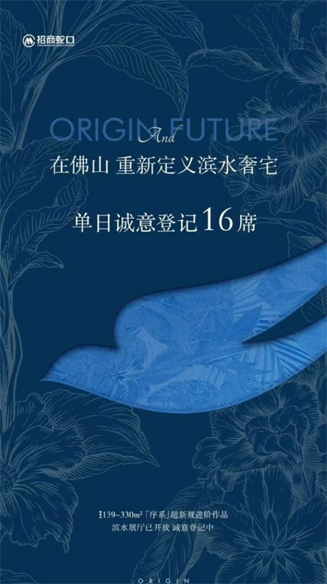 招商佛山序.png