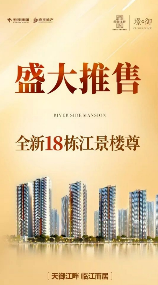 宏宇天御江畔推售信息.png