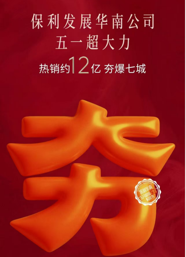 佛山保利华南 640 (3).png