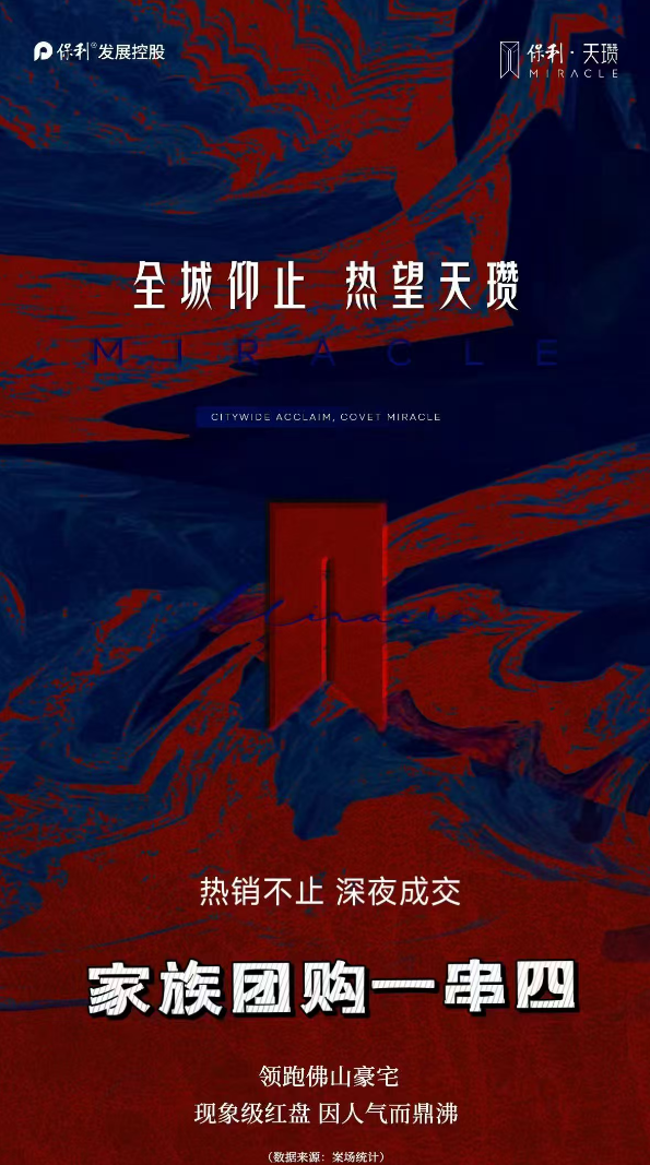 保利天瓒销售海报 640 (1).png