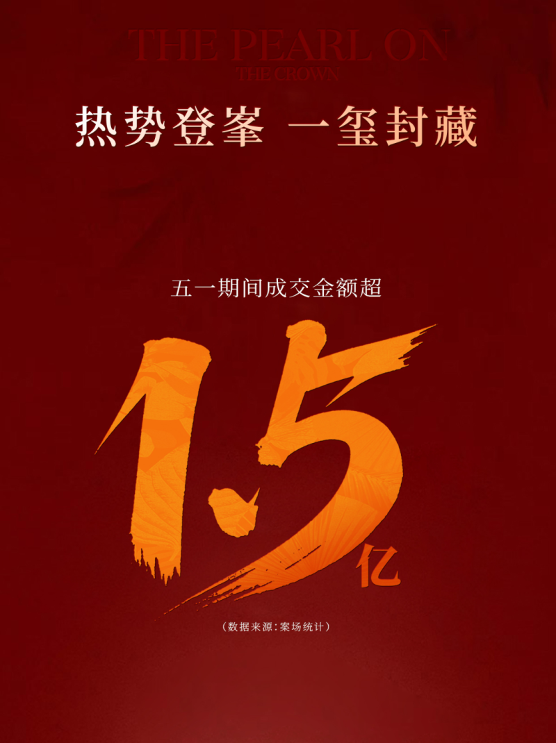 招商华玺销售海报 640 (4).png