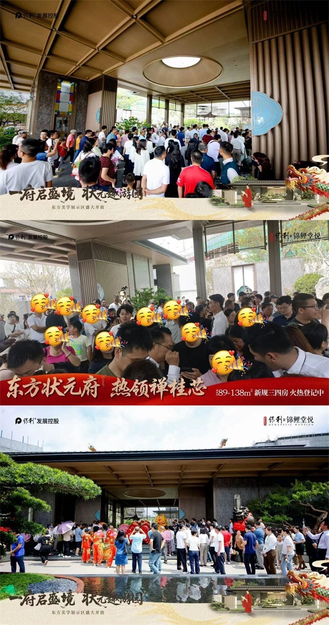 保利·锦鲤堂悦.jpg