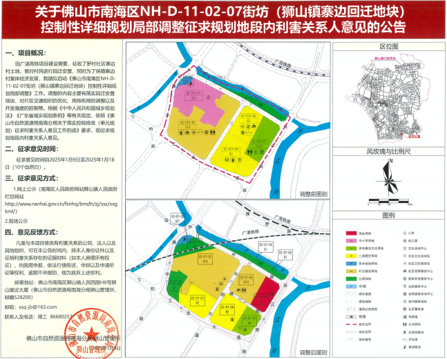 狮山罗村寨边回迁地块.png
