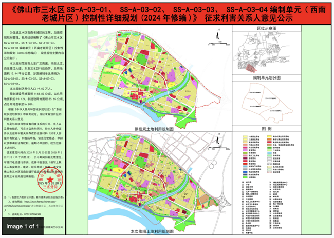 三水西南老城片区.png