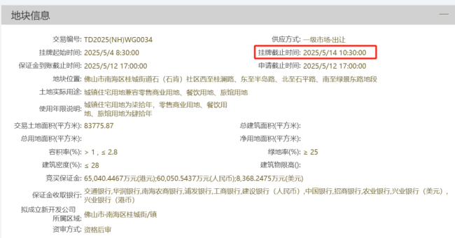 来源：佛山市公共资源交易中心.png