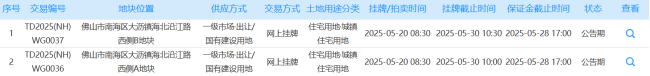 图源：佛山公共资源网.png