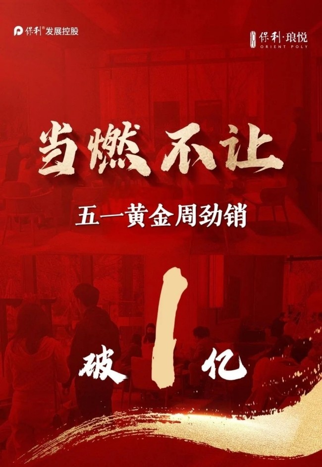 保利琅悦.jpg