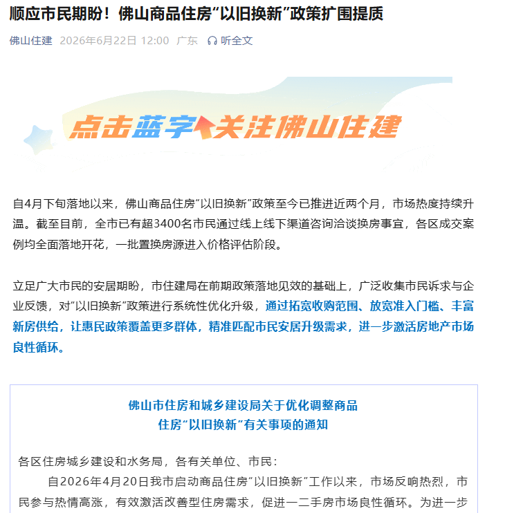 来源佛山住建 来源:佛山住建.png