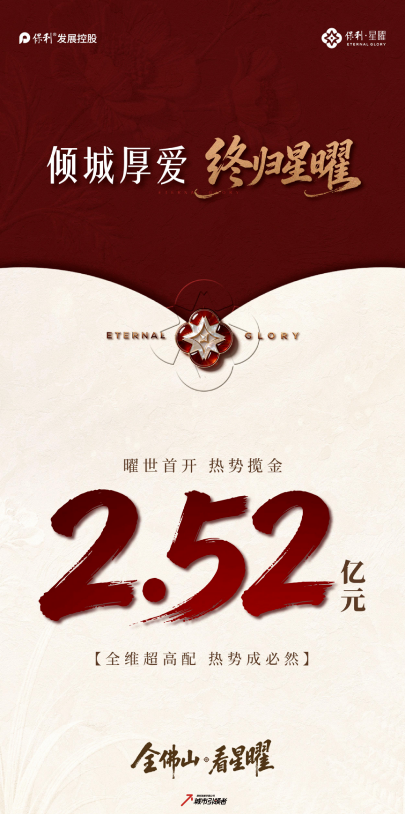 保利星曜海报宣传图 保利星曜.png