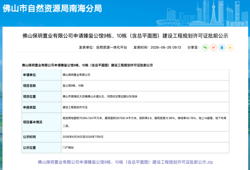 来源佛山市自然资源局南海分局 佛山市自然资源局南海分局.png