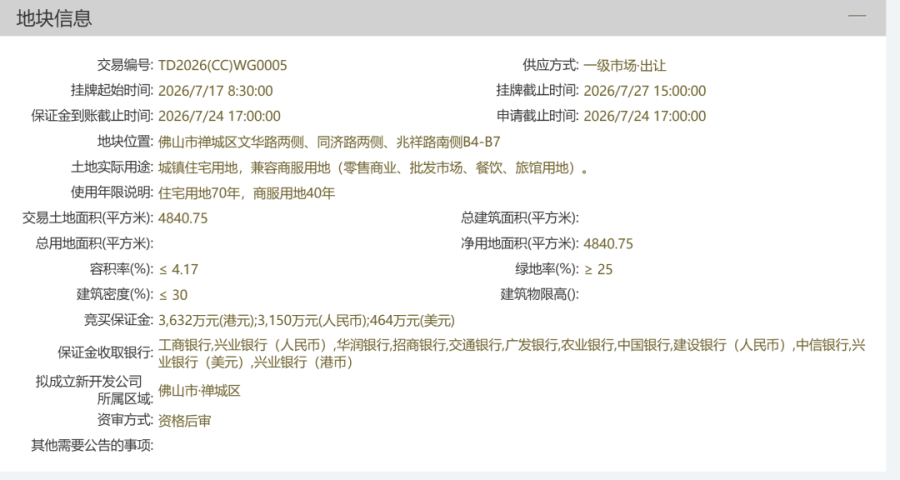来源佛山市公共资源交易中心 640.png