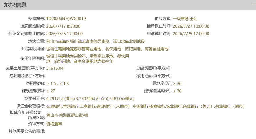 来源佛山市公共资源交易中心 640 (1).png