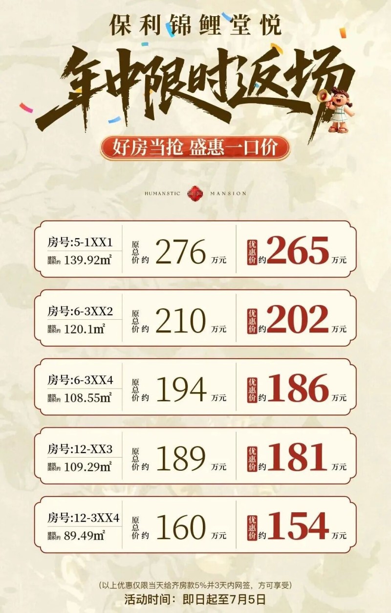 保利锦鲤堂悦营销海报 640 (8).jpg