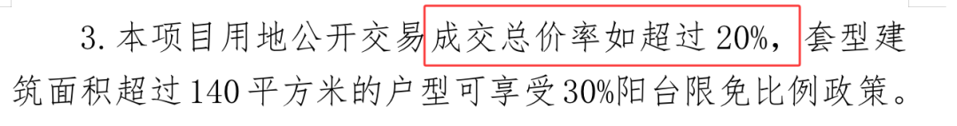 相关地块出让条件截图