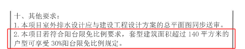 相关地块出让条件截图