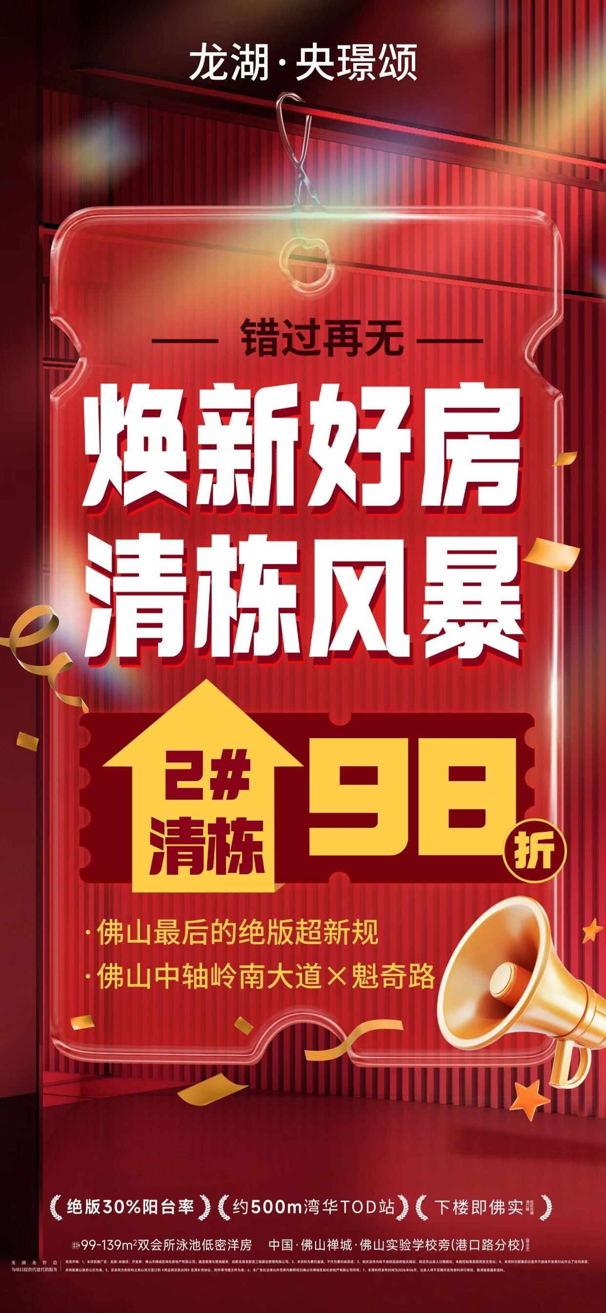 龙湖央璟颂海报图 龙湖央璟颂.jpg