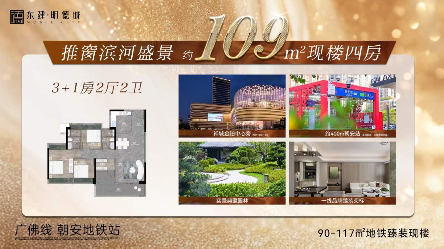 东建明德城海报图 东建明德城.jpg