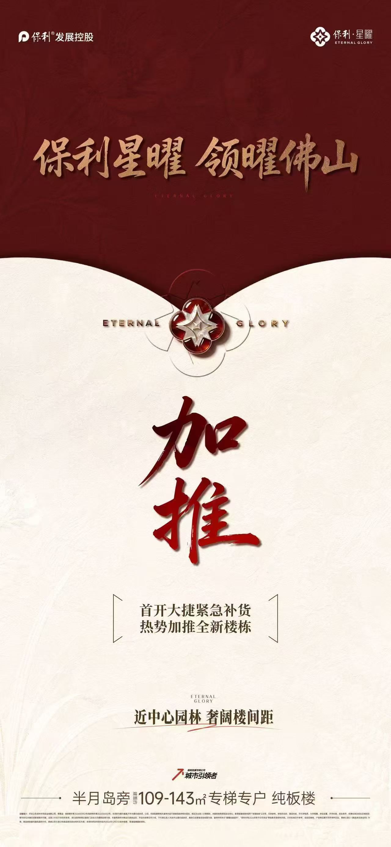 保利星曜.jpg