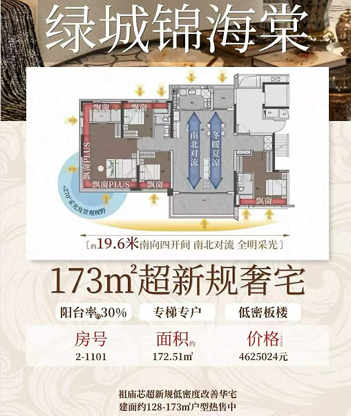 绿城锦海棠海报图 绿城锦海棠.png