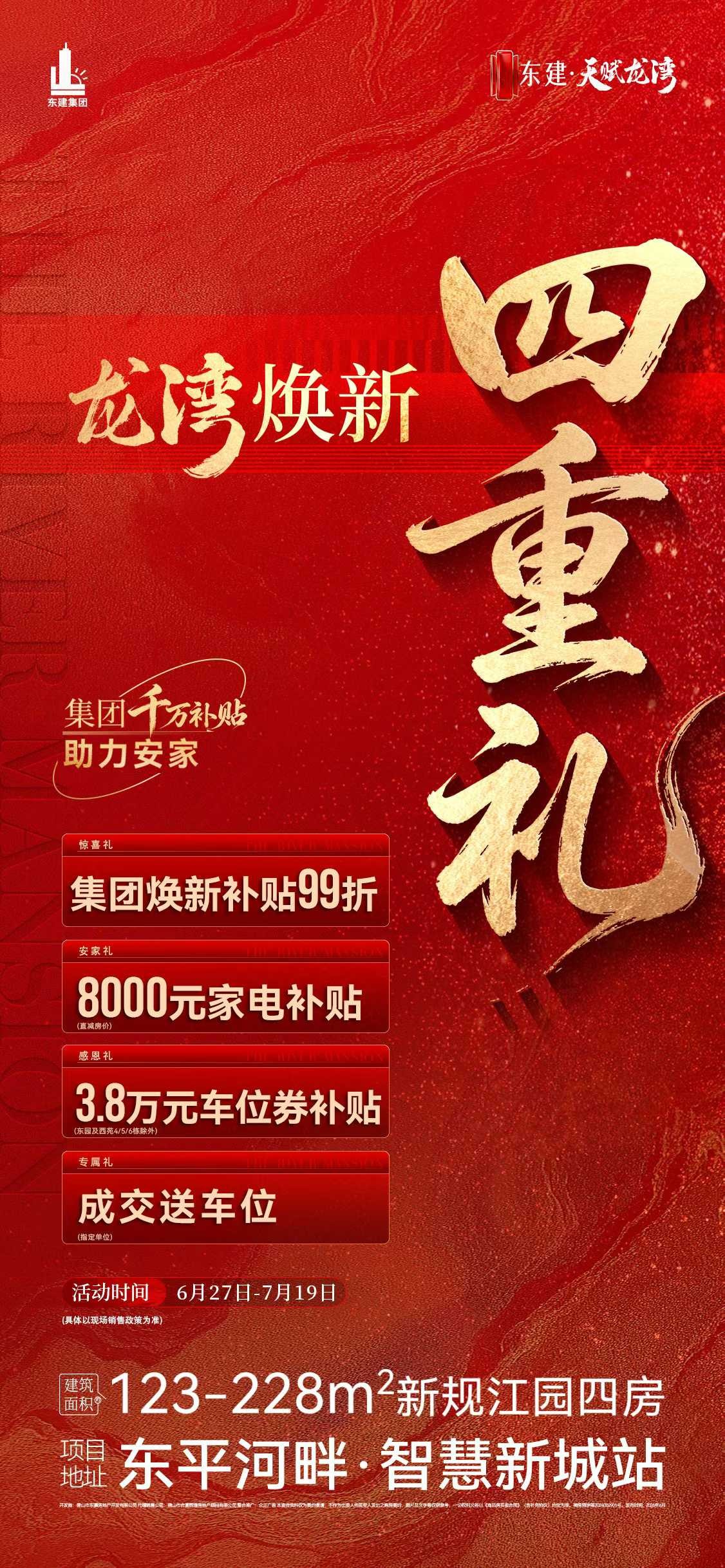 东建天赋龙湾.jpg