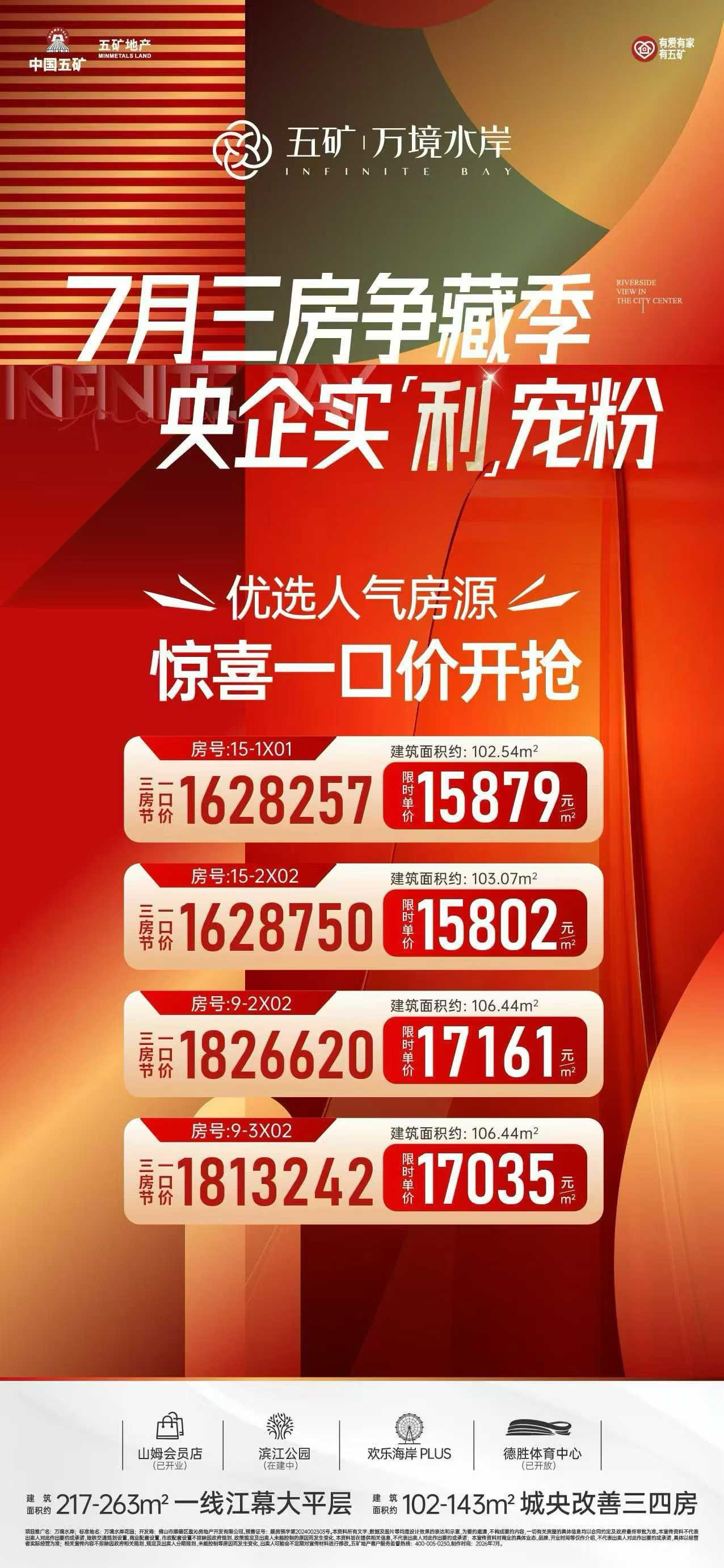 五矿万境水岸海报图 五矿万境水岸.jpg