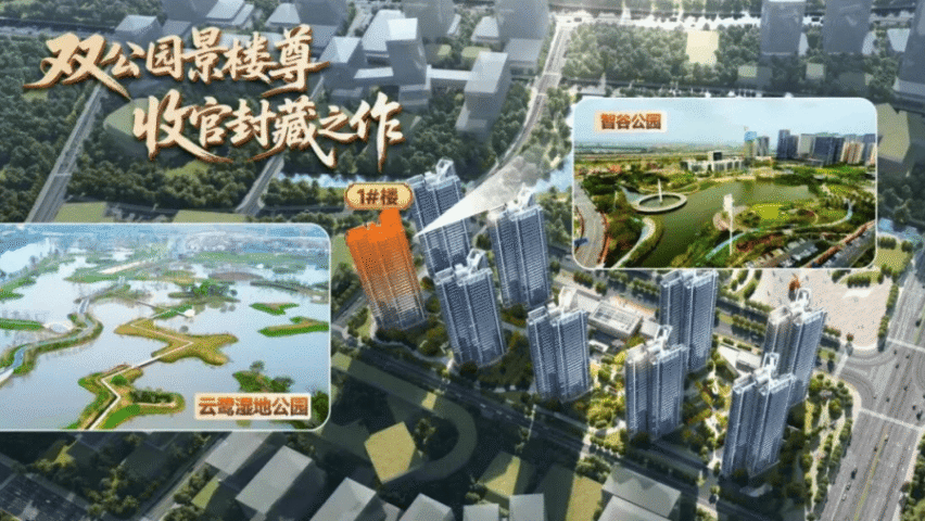电建岭南华曦府项目效果图 screenshot_2026-07-07_152731_672.png