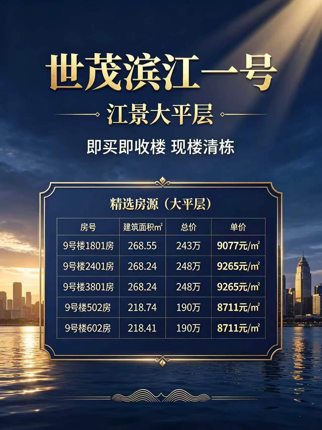 世茂滨江壹号海报图 世茂滨江壹号.jpg