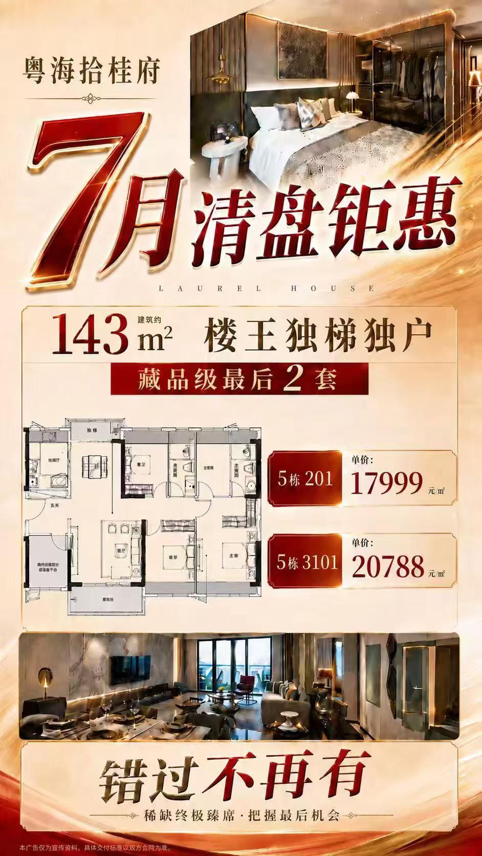 粤海拾桂府海报图 粤海拾桂府.jpg