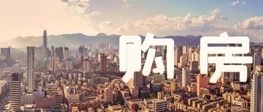 佛山买房攻略 购房900首图.jpg