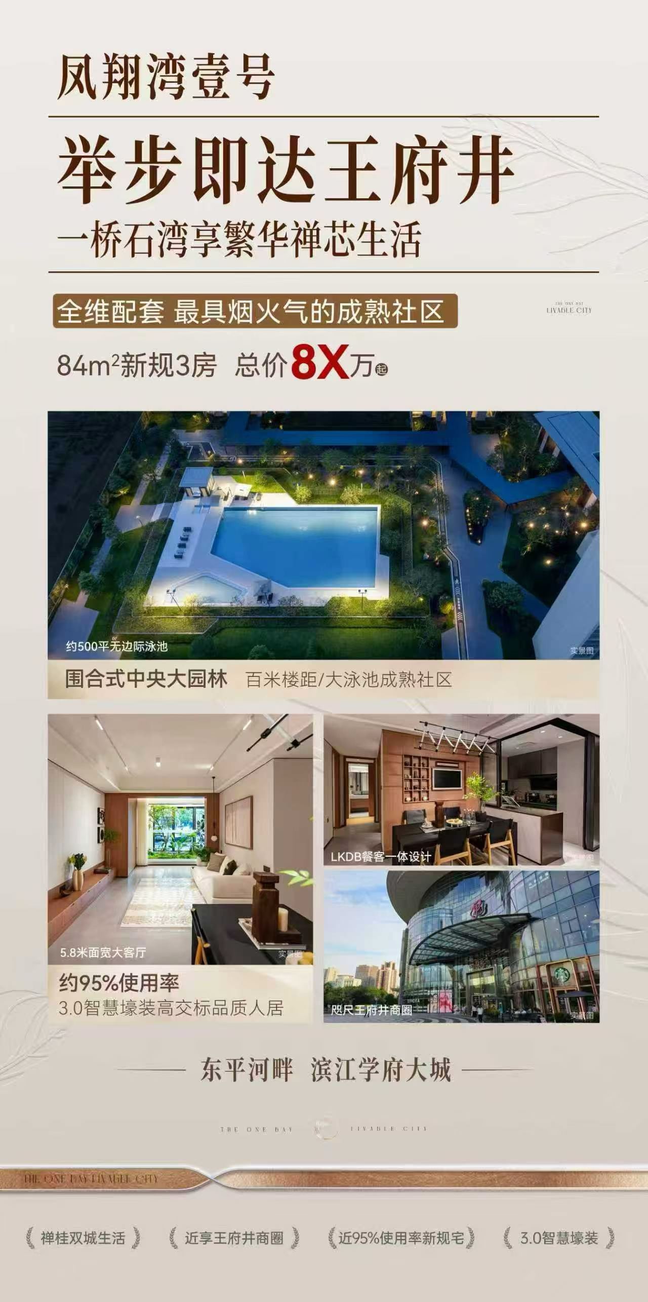 美的凤翔湾壹号海报图 美的凤翔湾壹号.jpg