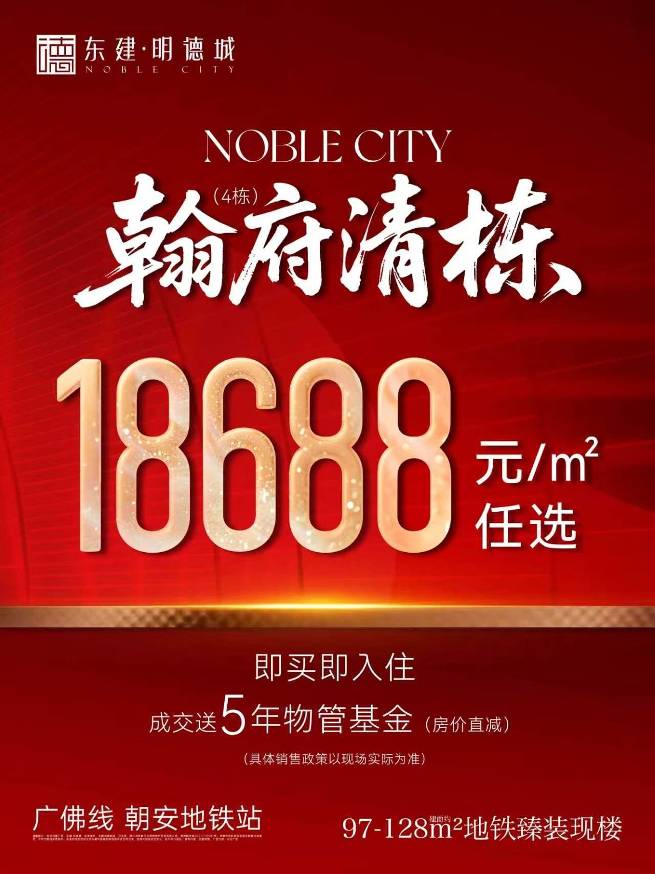 东建明德城海报图 明德城.jpg