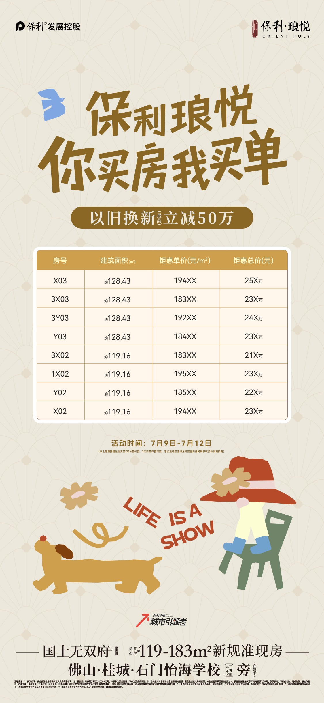 保利琅悦海报图 保利琅悦.jpg