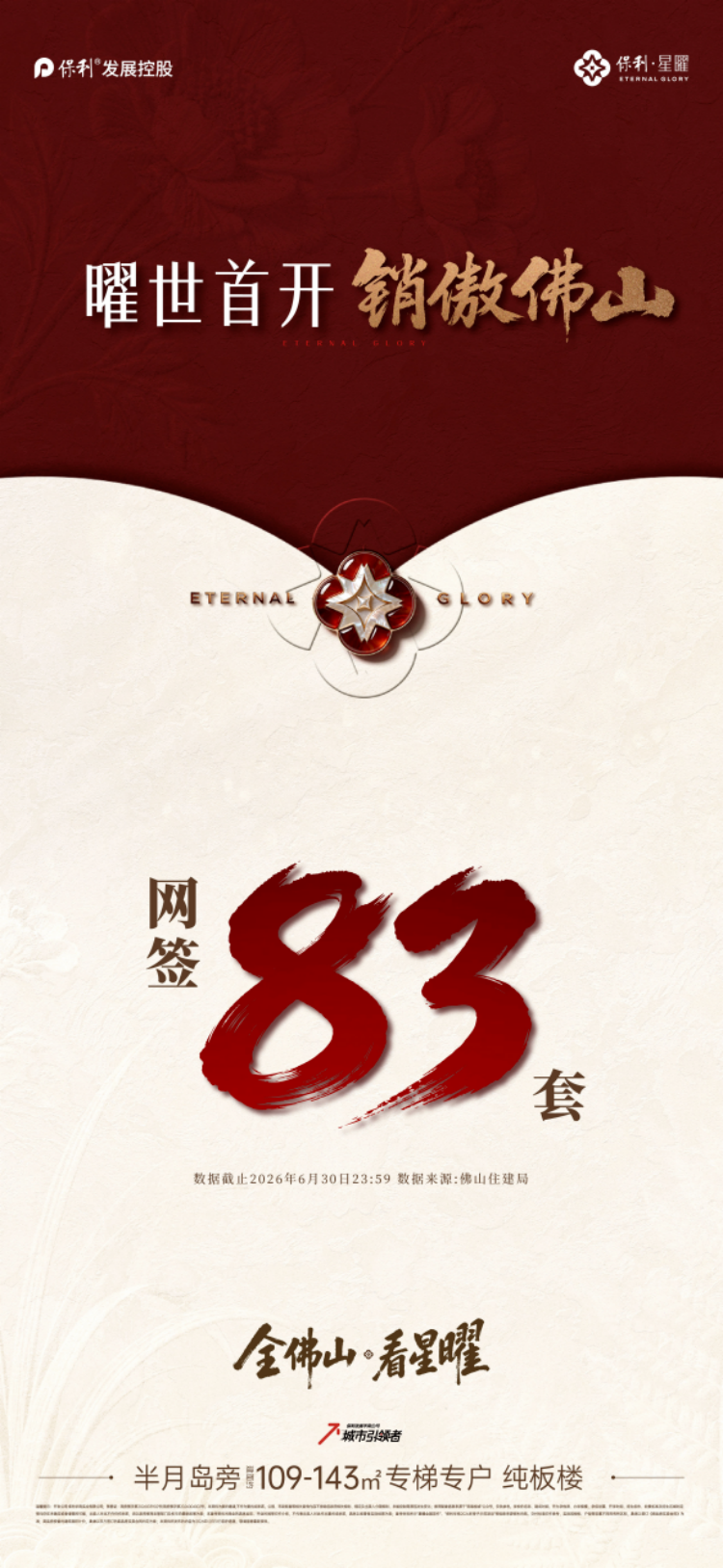 保利星曜海报宣传图 640 (12).png
