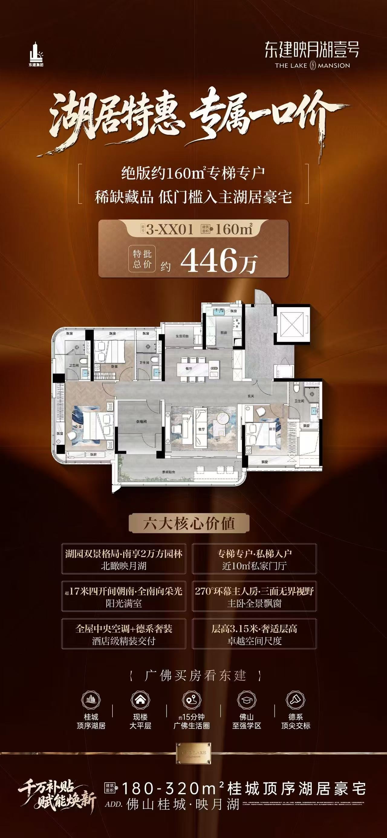 东建映月湖壹号海报图 东建映月湖壹号.jpg