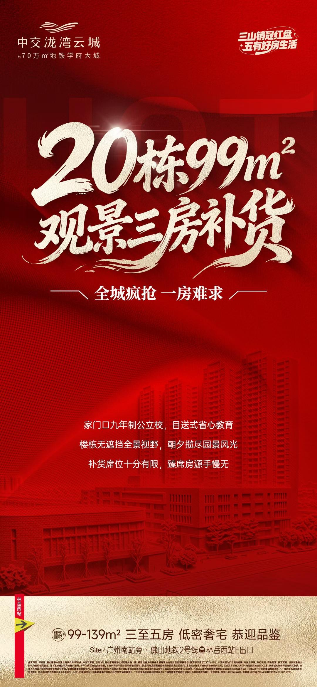 中交泷湾云城海报图 中交泷湾云城.jpg