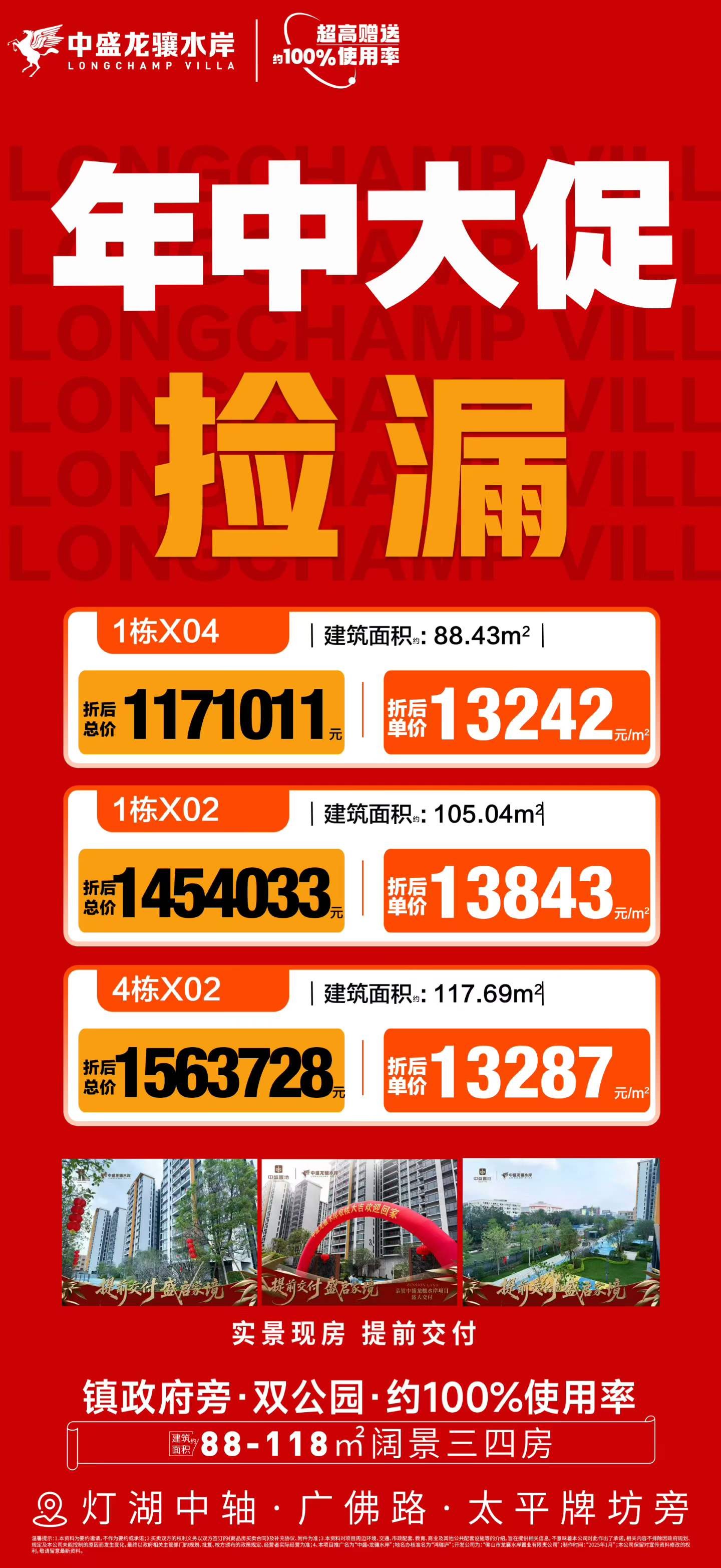 中盛龙骧水岸海报图 中盛龙骧水岸.jpg