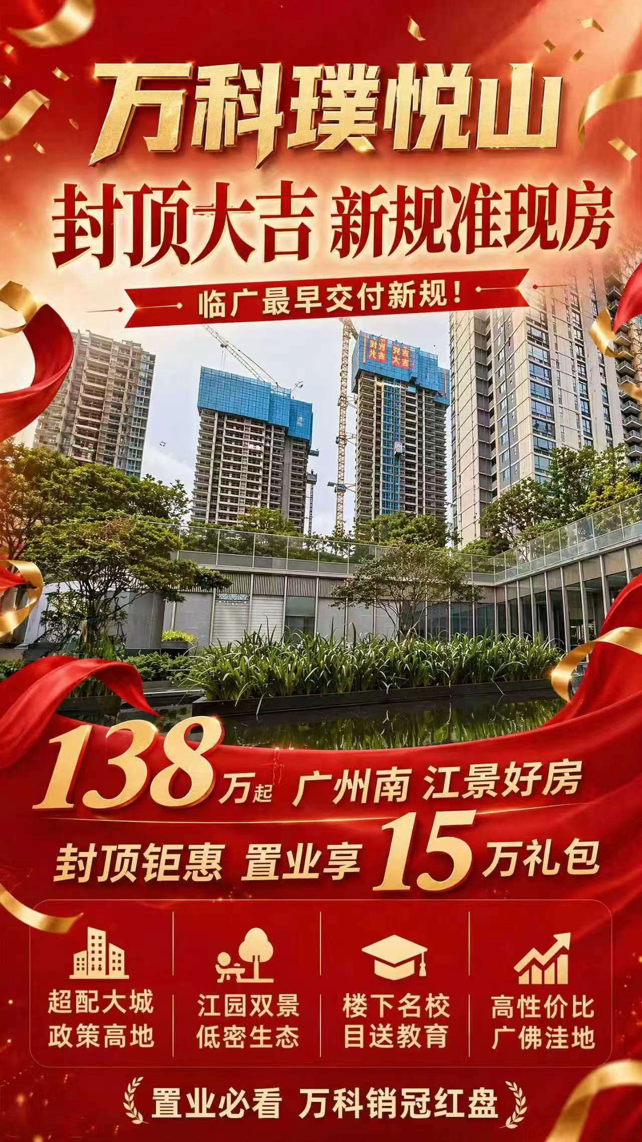 万科璞悦山海报图 万科璞悦山.jpg