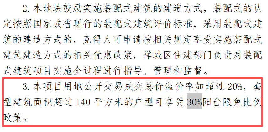 来源佛山市公共资源交易中心 来源出让文件.png