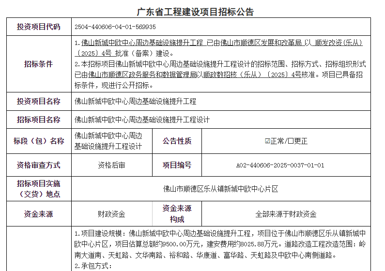 来源广东省公共资源交易平台